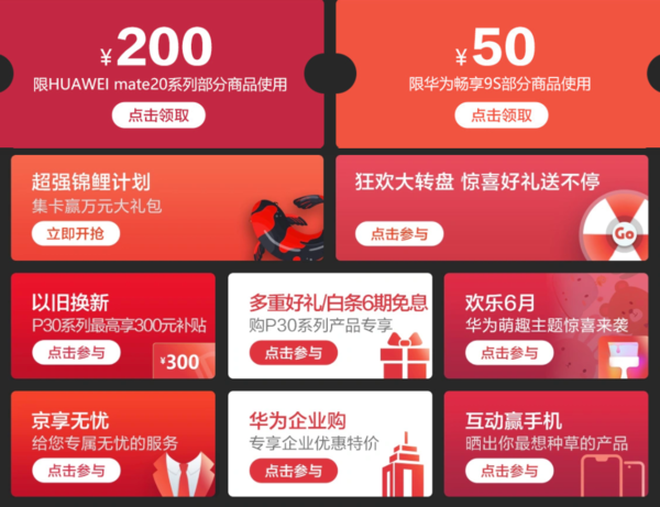 華為618心動(dòng)福利大放送：P30系列6期免息千萬別錯(cuò)過