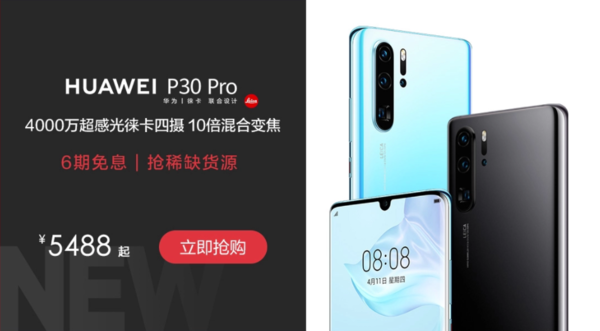 華為618心動(dòng)福利大放送：P30系列6期免息千萬別錯(cuò)過