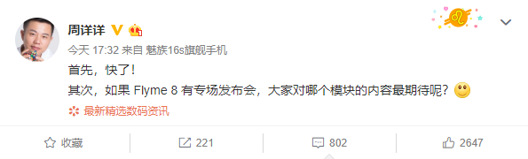 Flyme 8很快就會(huì)與咱們碰頭