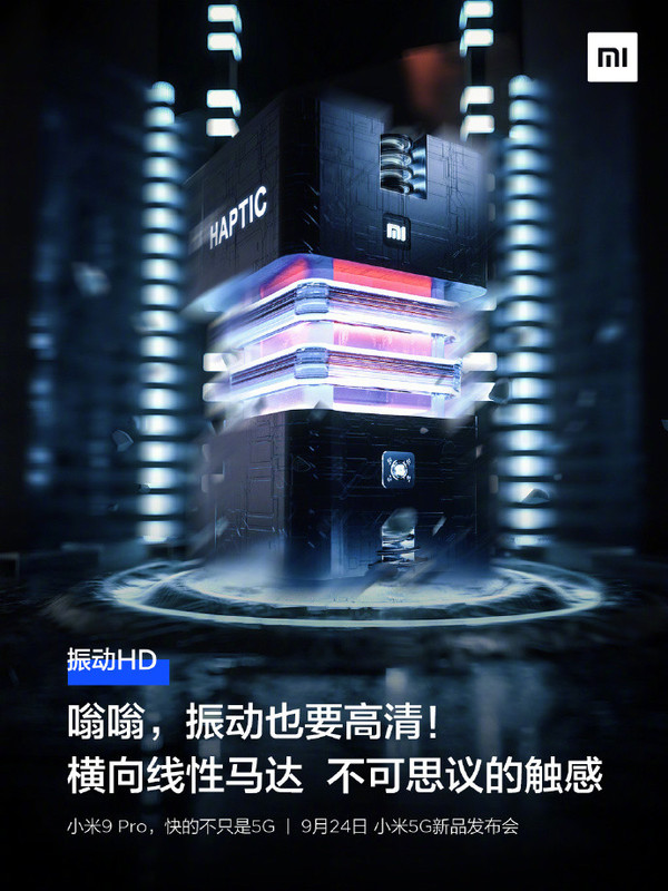 小米9 Pro 5G版內(nèi)置橫向線性馬達