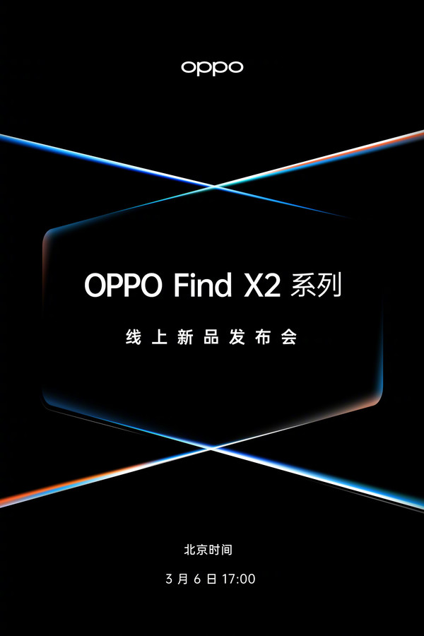 OPPO Find X2發(fā)布會海報