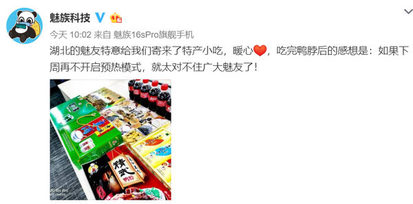魅族科技宣告行將敞開新品預(yù)熱 暗戳戳指向魅族17