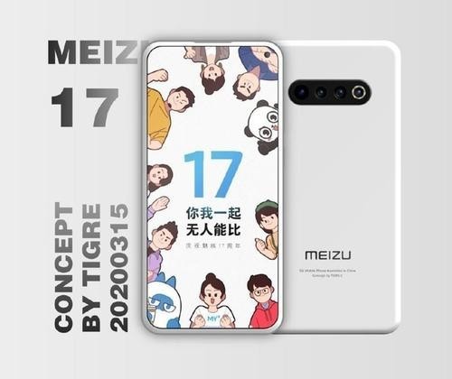 魅族科技宣告行將敞開新品預(yù)熱 暗戳戳指向魅族17